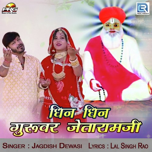 Jagdish Dewasi Songs MP3 Download